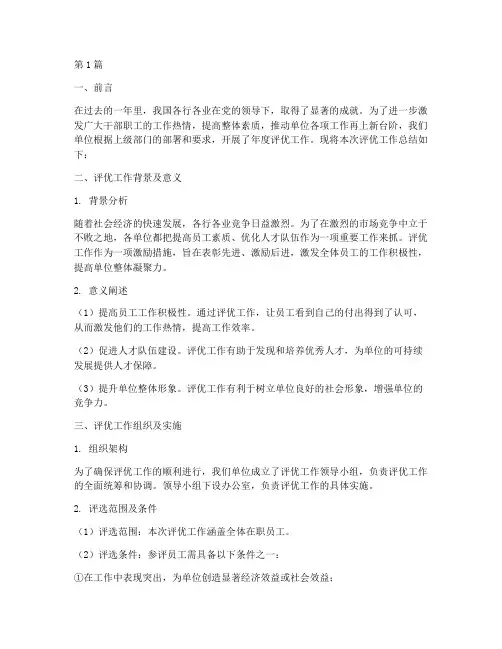 年度评优工作总结(3篇)