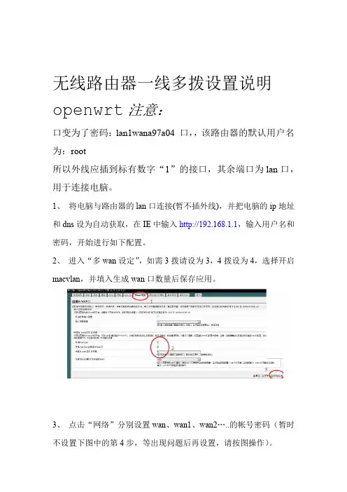 openwrt无线路由器设置说明演示教学