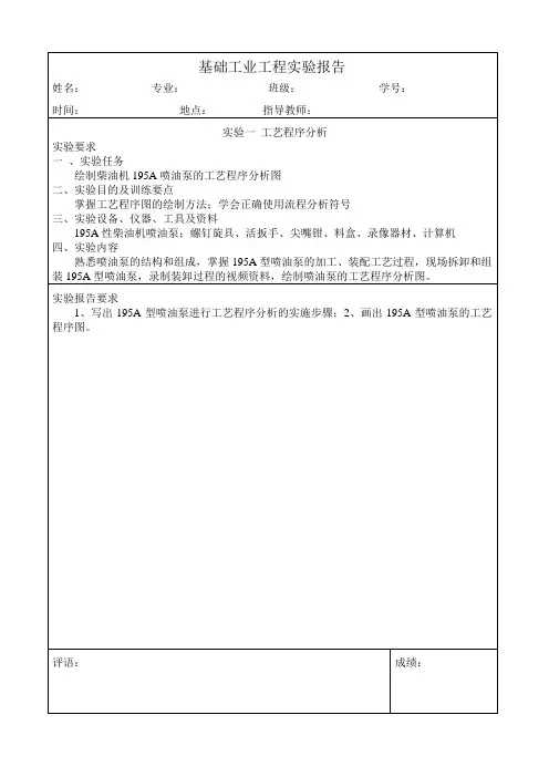 基础工业工程实验报告