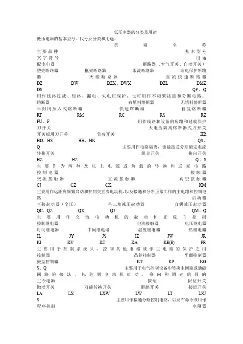 低压电器的分类及用途
