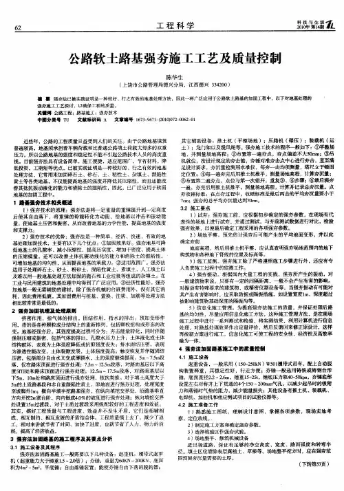 公路软土路基强夯施工工艺及质量控制