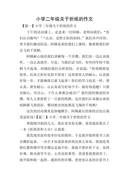 小学二年级关于折纸的作文