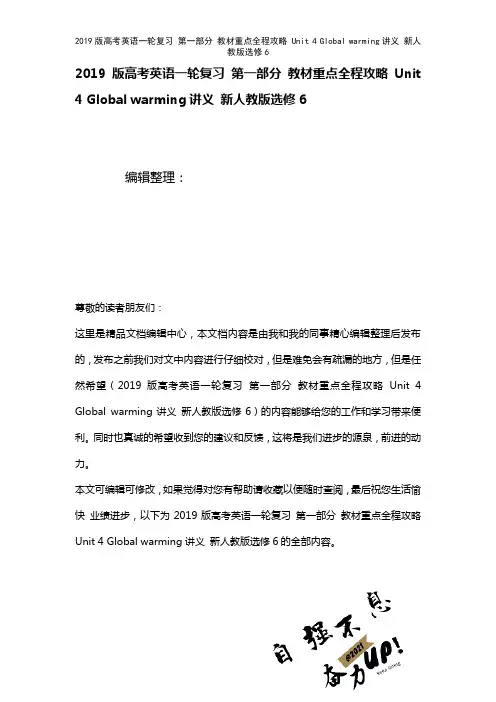 近年高考英语一轮复习第一部分教材重点全程攻略Unit4Globalwarming讲义新人教版选修6