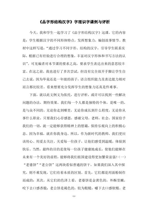 《品字形结构汉字》字理识字课例与评析