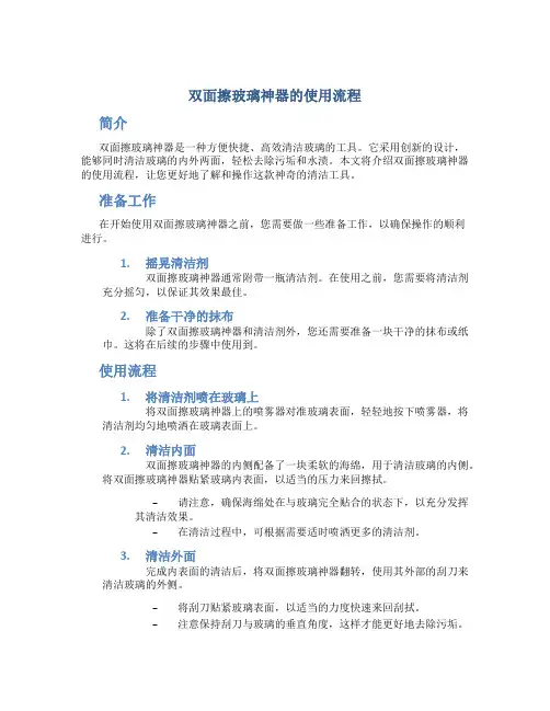 双面擦玻璃神器的使用流程
