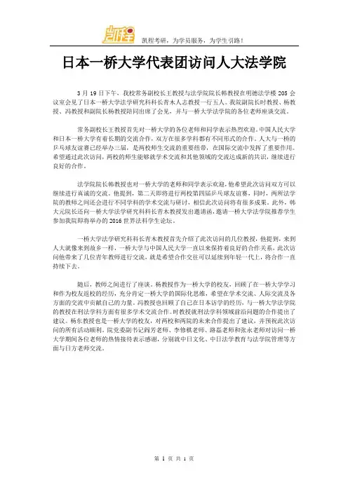 日本一桥大学代表团访问人大法学院