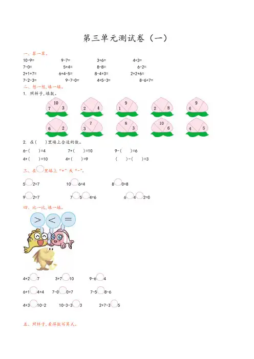 (太原市)【青岛版(六年制)】数学一年级上册全册第三单元测试题(共4套)附答案-Word版可修改