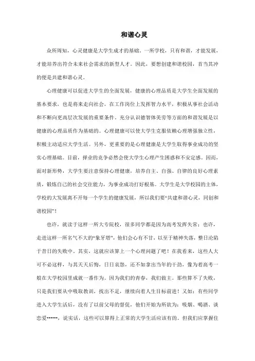 和谐心灵