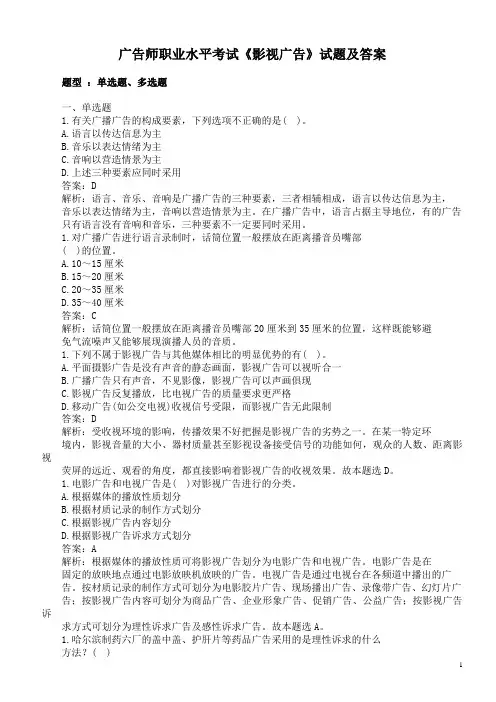广告师职业水平考试《影视广告》试题及答案