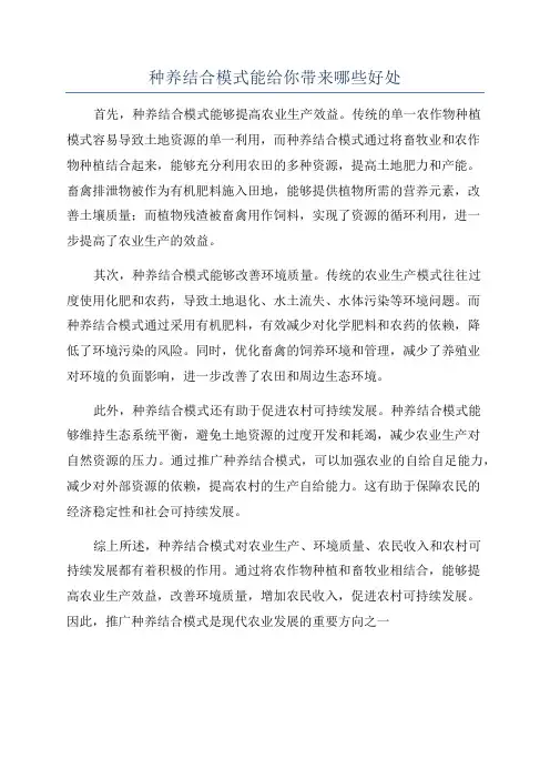 种养结合模式能给你带来哪些好处