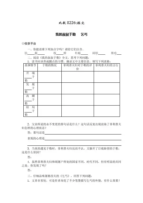 比较探究《探究的叔叔于勒》《乞丐》练习题