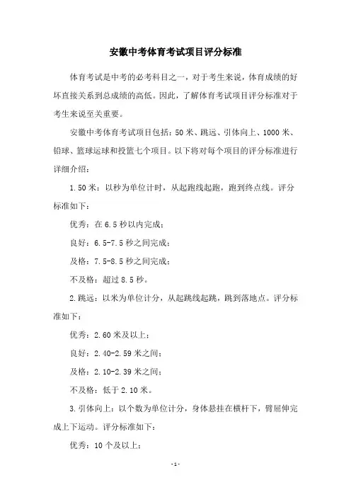 安徽中考体育考试项目评分标准