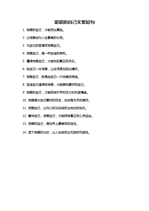 宠爱的自己文案短句