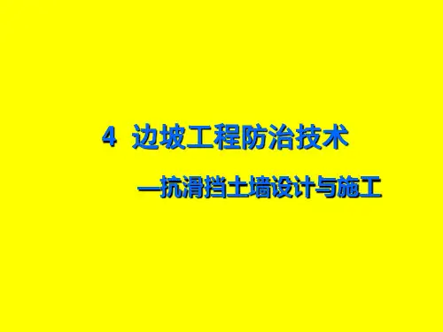 抗滑挡土墙