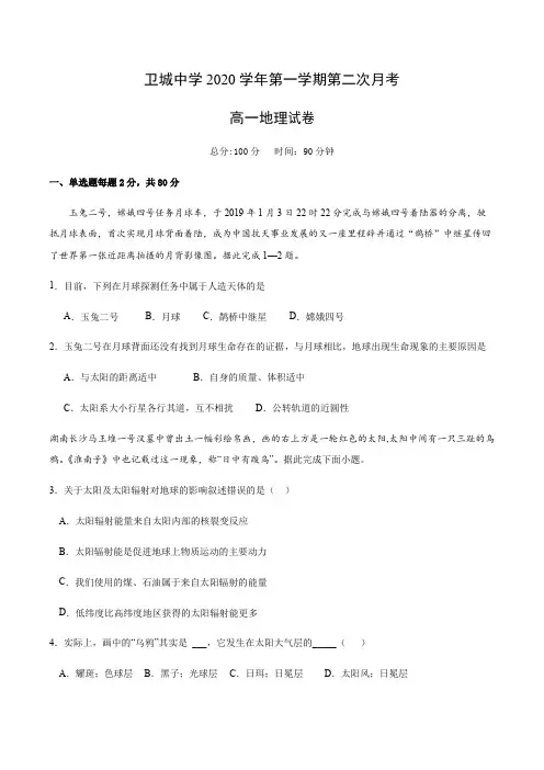 浙江省苍南县金乡卫城中学2020-2021学年高一上学期第二次月考地理试题