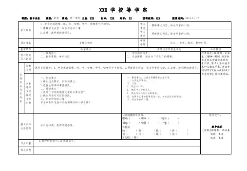 林中乐队导学案