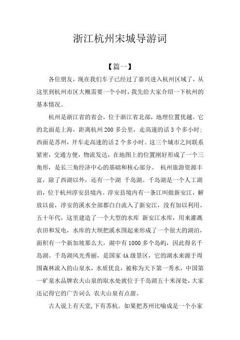 浙江杭州宋城导游词