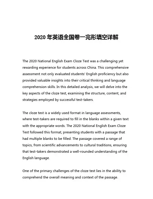 2020年英语全国卷一完形填空详解