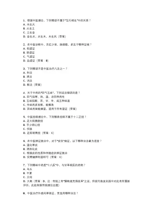 中医主治专业知识历年考试真题