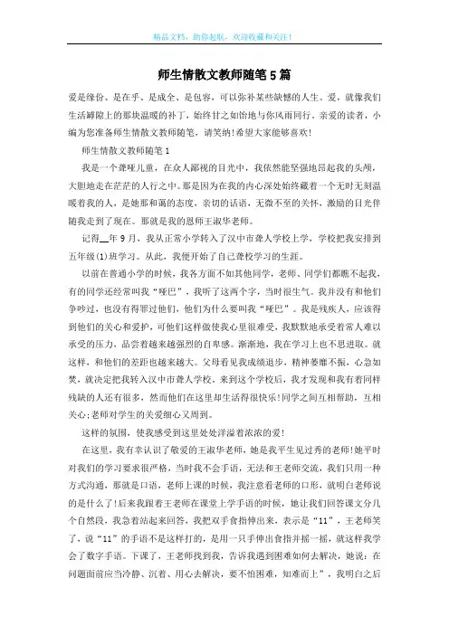 师生情散文教师随笔5篇