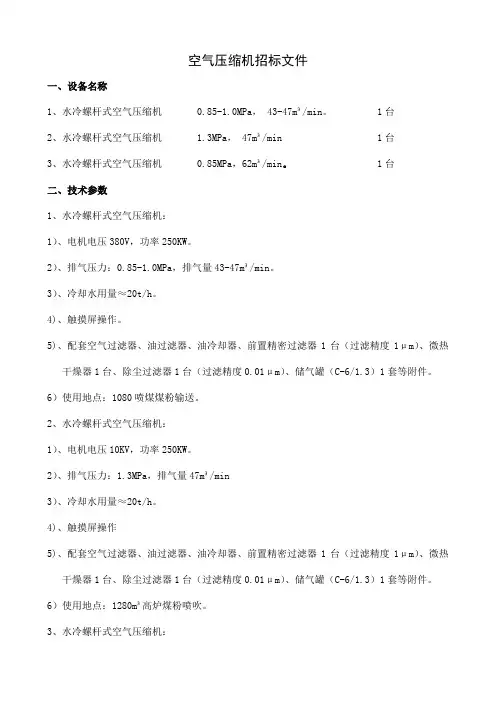 空气压缩机招标文件