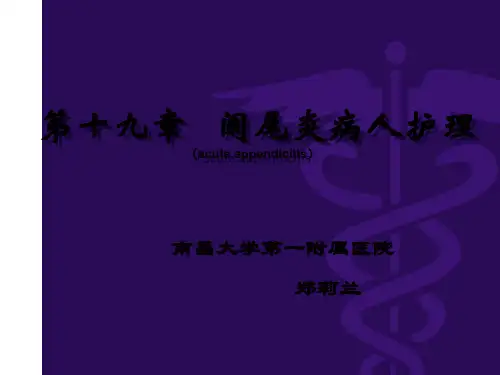 急性阑尾炎病人的护理ppt课件