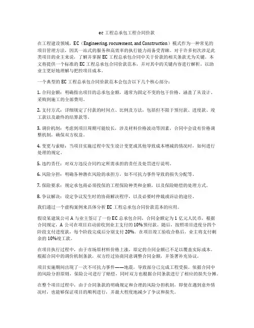 epc工程总承包工程合同价款