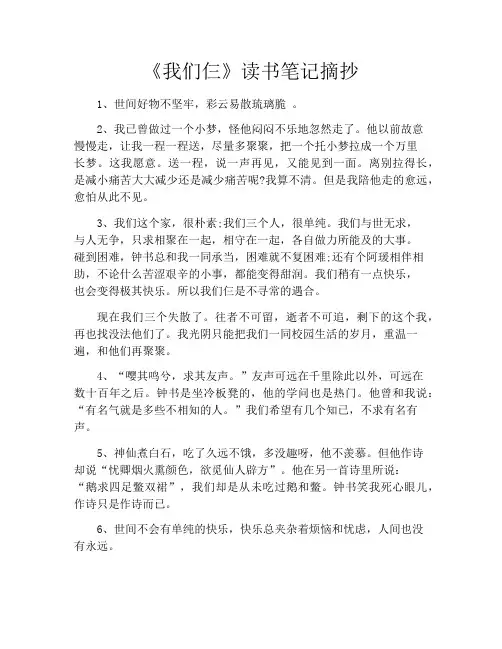 《我们仨》读书笔记摘抄