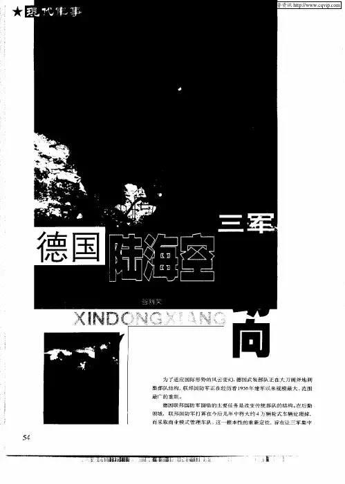 德国陆海空三军新动向