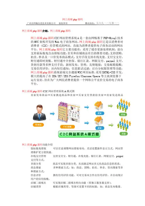 网上商城php源码