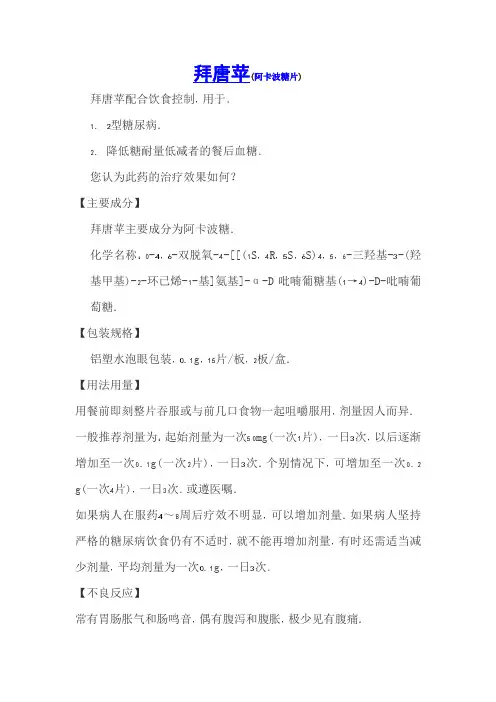 阿卡波糖说明书