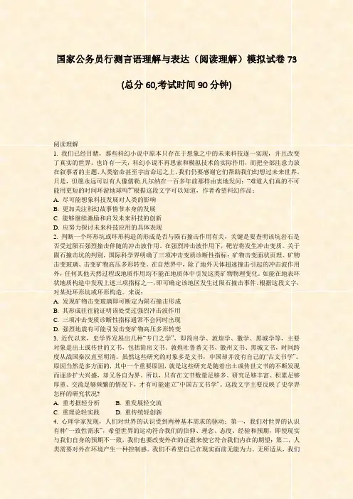 国家公务员行测言语理解与表达阅读理解模拟试卷73_真题-无答案