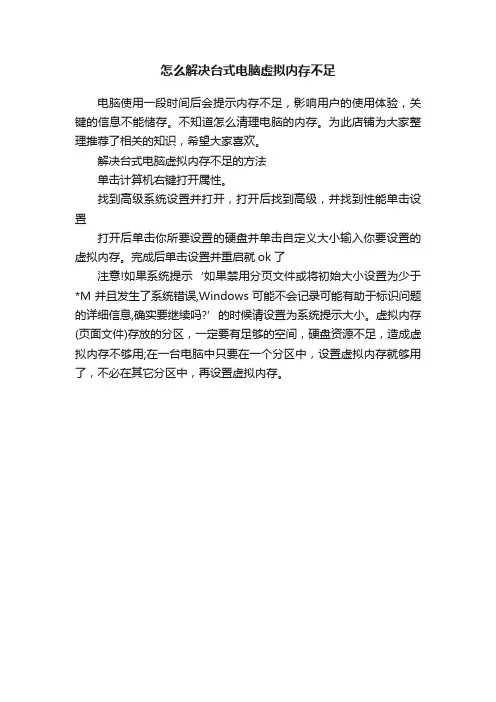 怎么解决台式电脑虚拟内存不足
