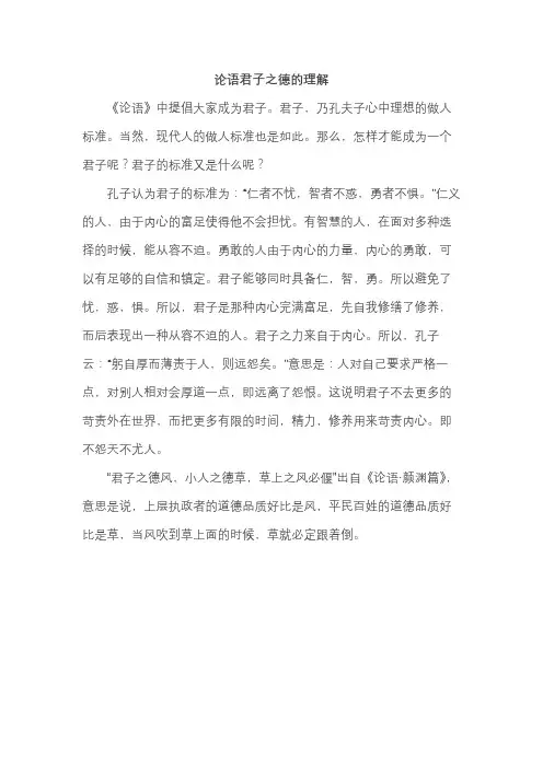 论语君子之德的理解
