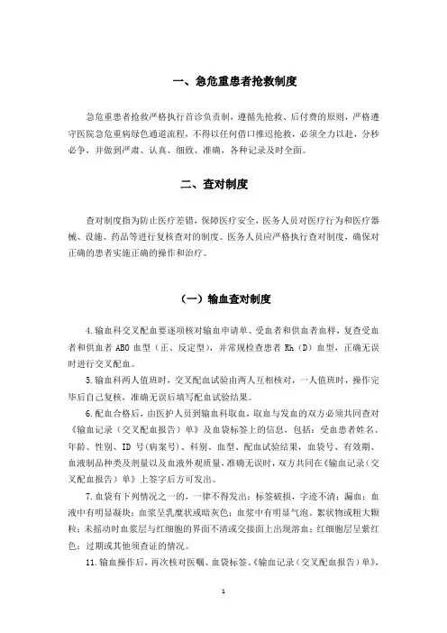 检验科核心制度