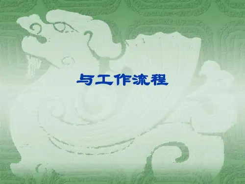 手术室建筑布局与工作流程
