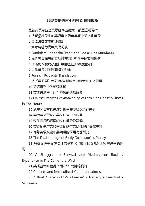 浅谈英语语言中的性别歧视现象