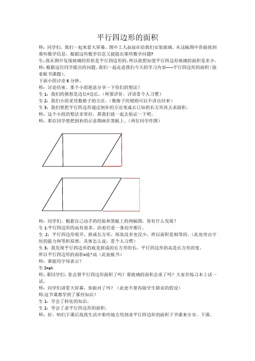 青岛版小学数学四年级下册多边形的面积