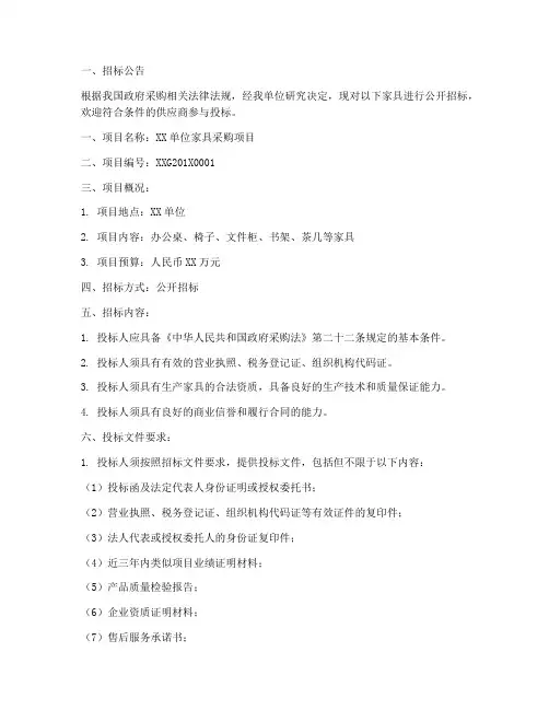 家俱招标文件范文