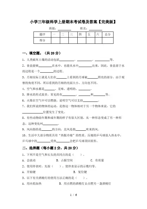 小学三年级科学上册期末考试卷及答案【完美版】