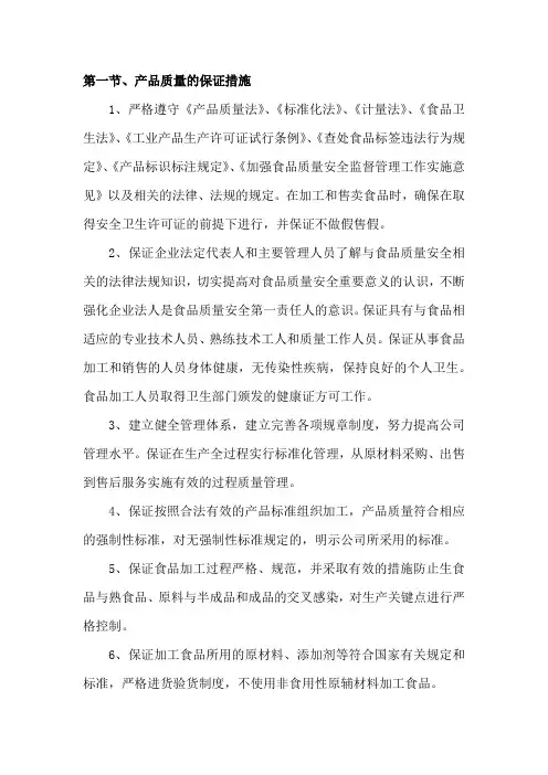 产品质量的保证措施