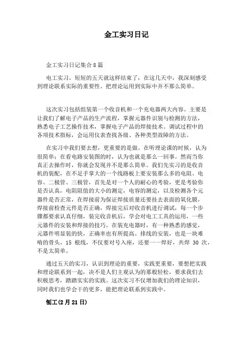 金工实习日记