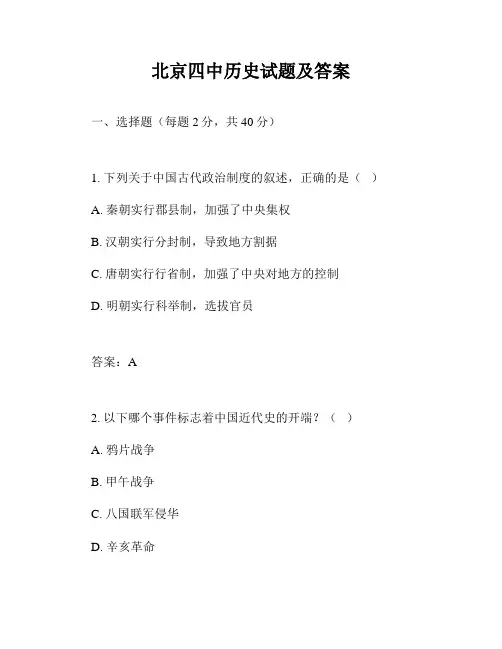 北京四中历史试题及答案