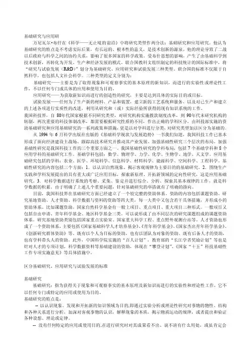 基础研究与应用研