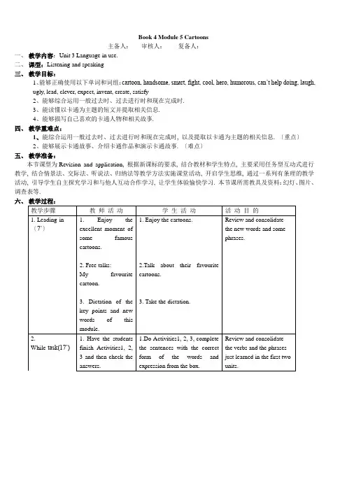 2022年外研版八年级下册《Module 5 Unit 3》公开课教案