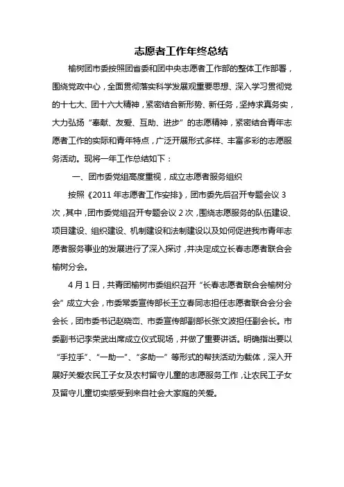 2011年志愿者年终总结