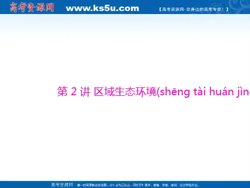 高考专题提升高考地理二轮复习课件第一部分专题三第讲区域生态环境建设全国通用
