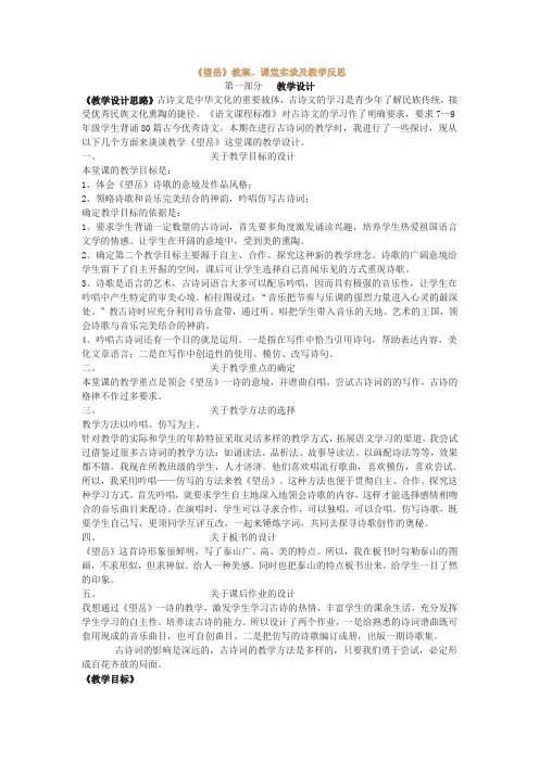 【优质课公开课】《望岳》教案、课堂实录及教学反思