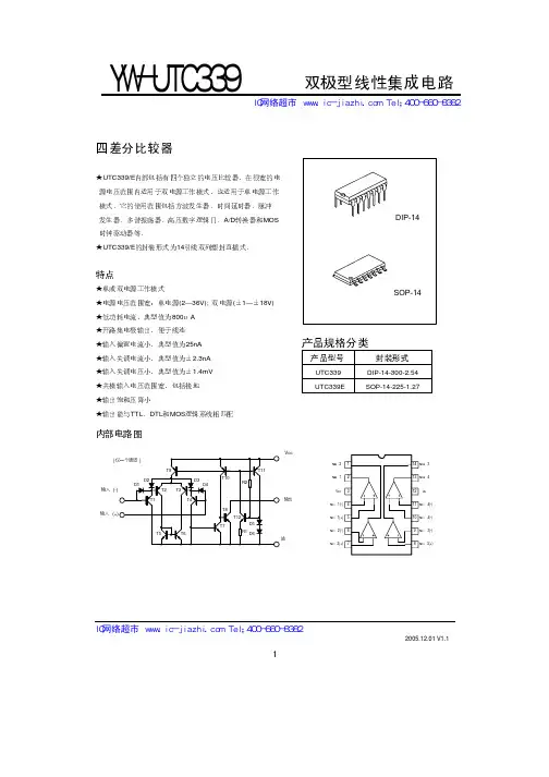 YW-UTC339中文PDF资料