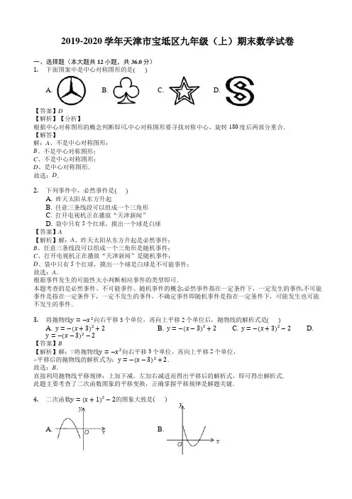 (2019秋)天津市宝坻区九年级上期末数学试卷(有答案)【精校】.docx